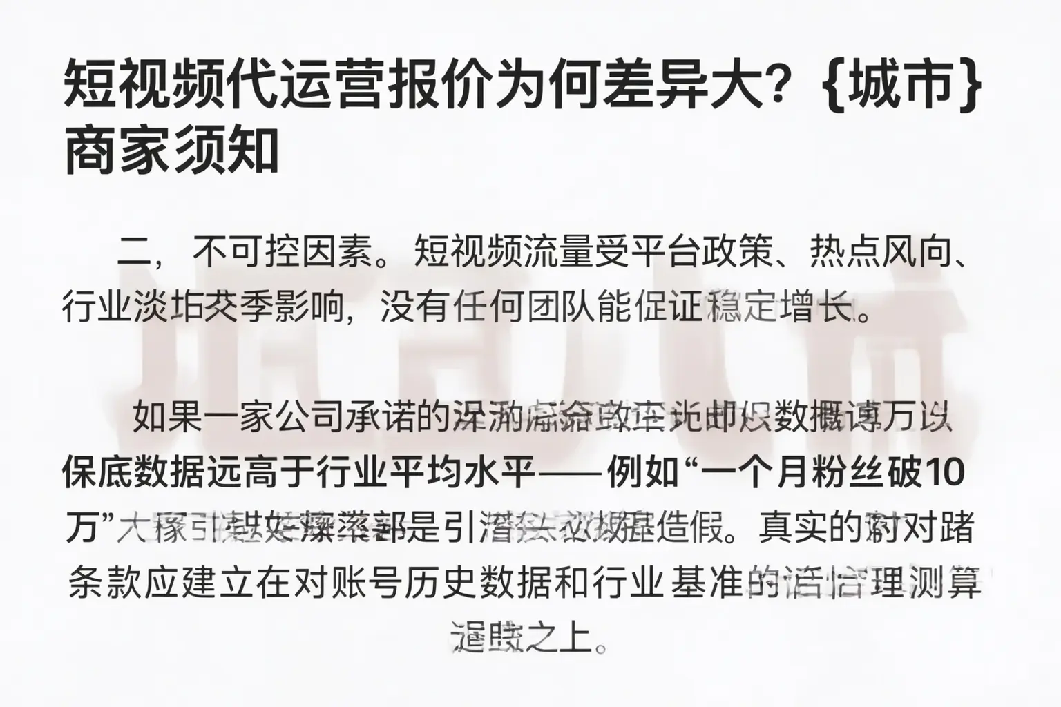 短视频代运营报价为何差异大？图木舒克商家须知