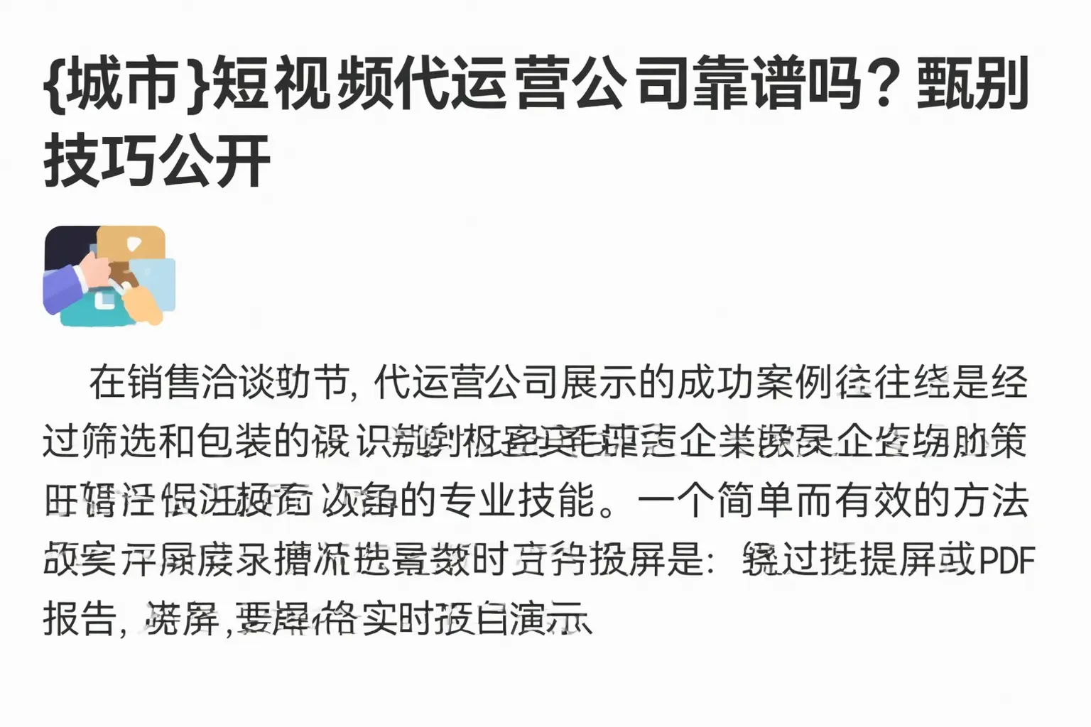 图木舒克短视频代运营公司靠谱吗？甄别技巧公开
