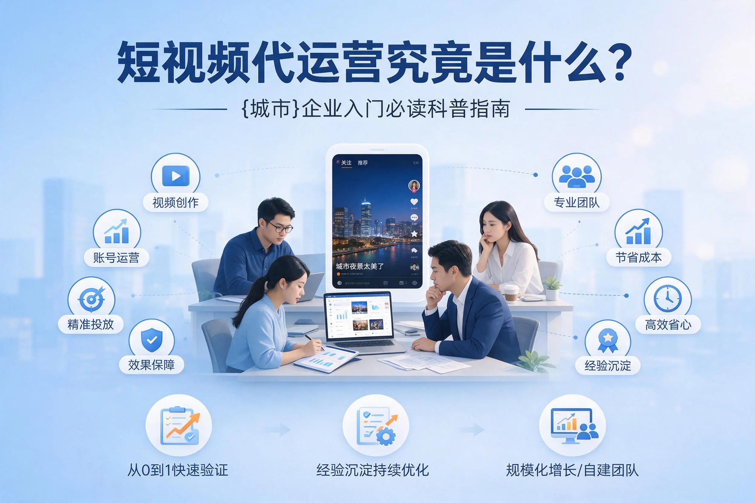 短视频代运营究竟是什么？图木舒克企业入门必读科普指南