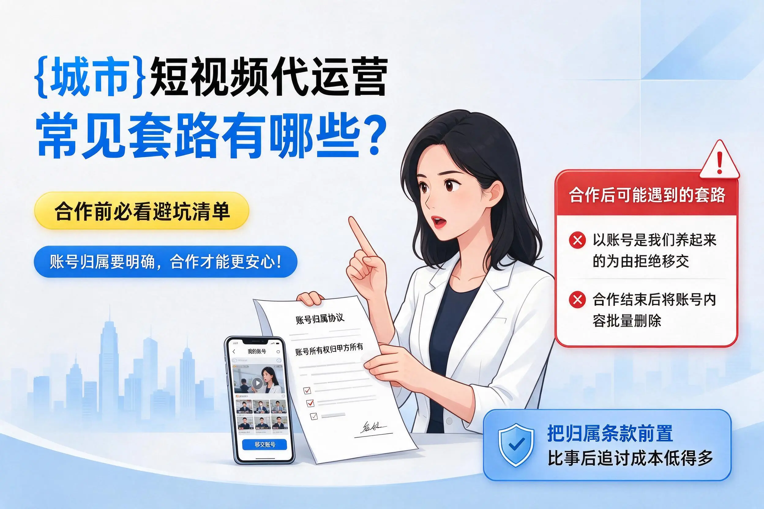 图木舒克短视频代运营常见套路有哪些？合作前必看避坑清单